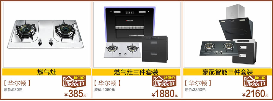 华尔顿,好家网O2O家装节,广州家具卖场,家具网上商城